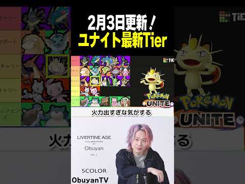 【最新Tier】ウィンタートーナメント後初のTier表更新 ポケモン  shorts サムネイル