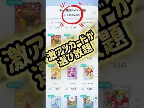 【みんなはどれにする？激アツカードが選び放題🔥】ポケモン ポケモンカード ポケポケ ポケポケ開封チャレンジ pokem… サムネイル