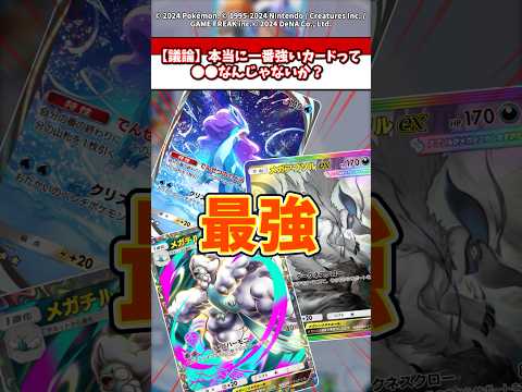 本当に一番強いカードって●●なんじゃないか？ ポケモン ポケポケ ポケカ サムネイル