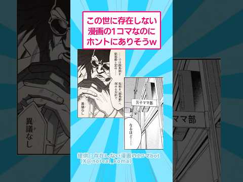 この世に存在しない漫画の1コマなのにホントにありそうw おもしろ マンガ サムネイル