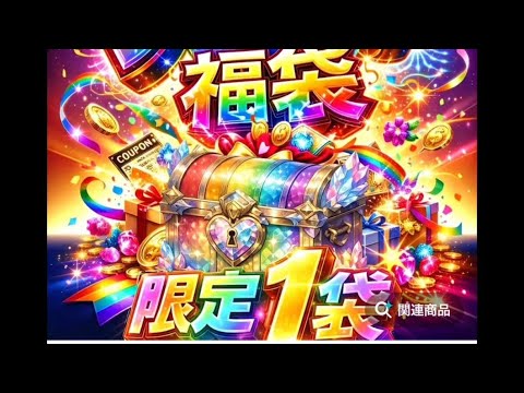 オリパ専門店　オリCHU さんの大還元福袋開封　限定1袋　開封！！ サムネイル