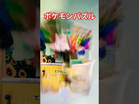 ポケモンパズル ポケカ ポケカ再販最新情報 ポケモンカード チャンネル登録お願いします ポケモン おれポケ ポケモンs… サムネイル