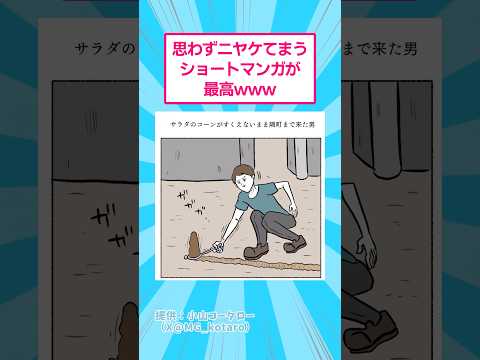 思わずニヤけてまうショートマンガが最高www おもしろ 漫画 サムネイル