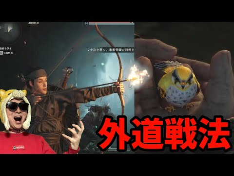 勝利のためにプライドを捨てて戦う侠(おとこ)【風燕伝: Where Winds Meet】