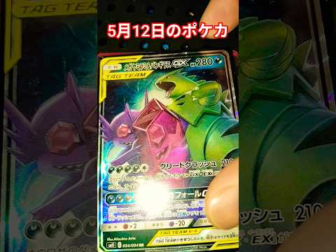 5月12日のポケカ ポケモンカード チャンネル登録お願いします ポケカ pokemoncards ポケカ再販最新情報… サムネイル