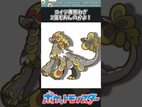 【ポケモン】コイツ専用わざ2個もあんのかよ！ ポケモン 反応集 サムネイル