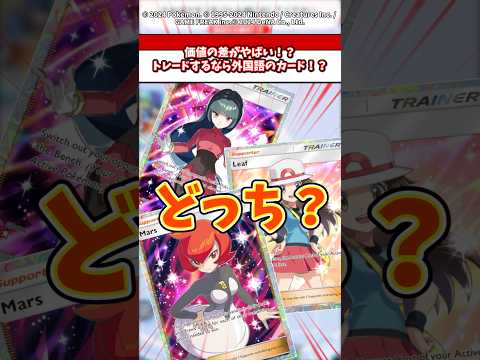 価値の差がやばい！？トレードするなら外国語 or 日本語？ ポケモン ポケポケ ポケカ サムネイル