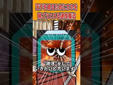 天下を取るためにカネを稼ごうとする速攻魔法【太閤立志伝V DX】 vtuber 太閤立志伝 個人vtuber shor… サムネイル
