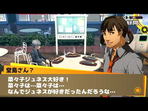 堂鬱島さんが心の底から好きな人達の反応集【ペルソナ4】【堂島遼太郎】【リバイバル】【菜々子】【曇らせ】 サムネイル