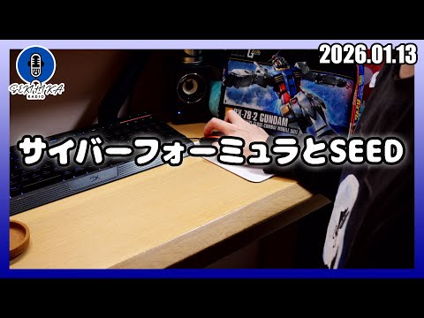 「ガンダムSEED」の要素を感じながら視聴した「新世紀GPXサイバーフォーミュラ」を語りたい！(無印～SAGA3話まで…