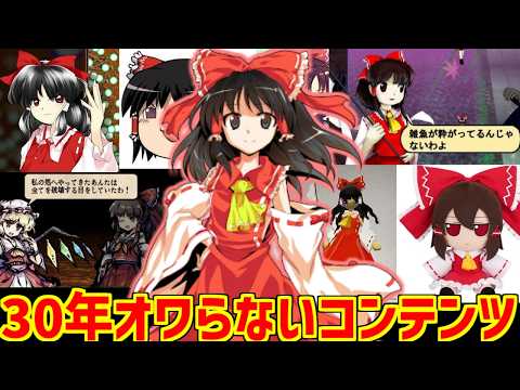 博麗霊夢をとことん楽しむソムリエ達の反応集【東方プロジェクト】【東方紅魔郷】【スマブラ】 サムネイル