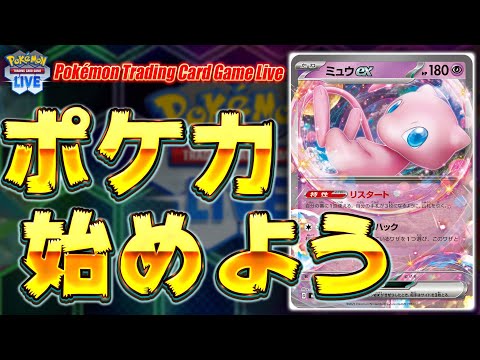 【ポケカ】この神ゲー、あなたはまだ始めていないんですか？ -PTCGLの始め方徹底解説-【PTCGL】 サムネイル