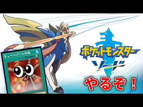 ポケモン剣盾交換会【ポケットモンスター ソード】２３ サムネイル