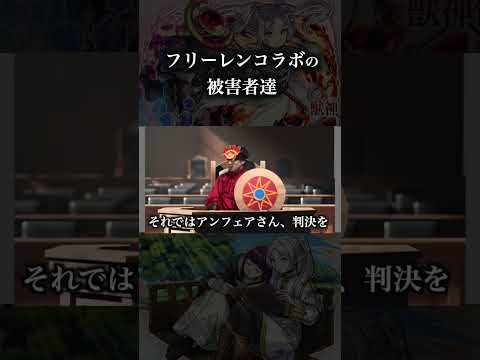 フリーレンコラボの被害者まとめ　 モンスト サムネイル