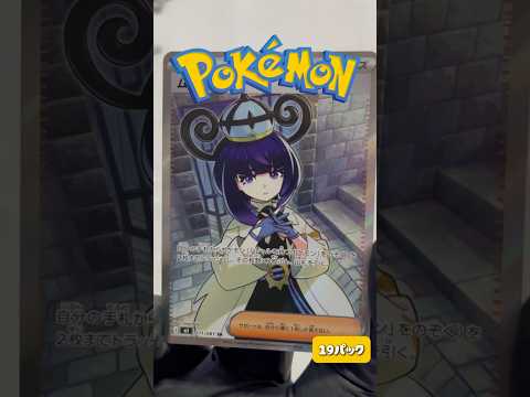 【ポケカ毎日開封】アビスアイ1パックでまさかの神ィ‼️pokemon ポケモンカード shorts サムネイル