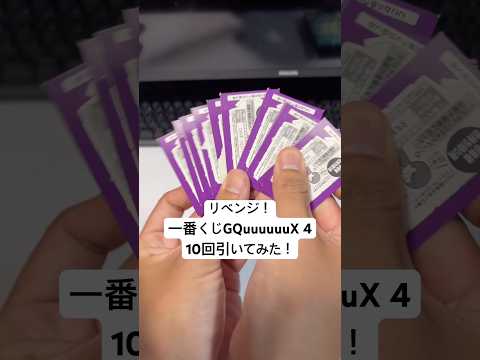 【リベンジ】一番くじ ガンダムGQuuuuuuX Vol.4を10回追加で引いてみた！上位賞は出たのか！？ gundam サムネイル