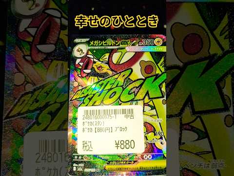 ポケカ幸せのひととき ポケモン ポケカ再販最新情報 ポケモンカード ポケモンカード チャンネル登録お願いします ポケカ… サムネイル