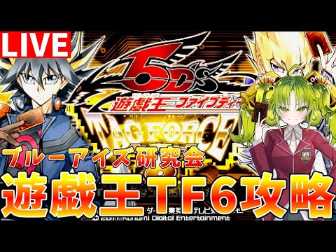 【遊戯王タッグフォース6】オンライン対戦募集中　人気No1の《青眼の白龍》を研究します【ゆっくりクロト】 サムネイル