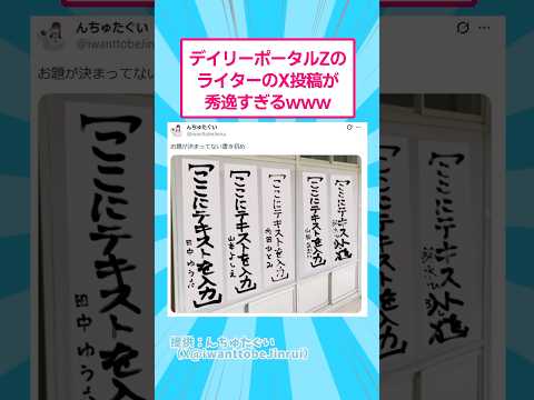 デイリーポータルZのライターのX投稿が秀逸すぎwww おもしろ アイデア サムネイル