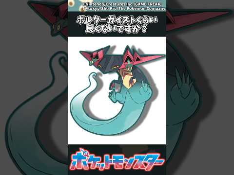 【ポケモン】ポルターガイストくらい良くないですか？ ポケモン 反応集 チャンピオンズ サムネイル