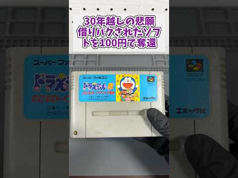 30年越しの悲願。借りパクされたソフトをジャンク100円で購入した レトロゲーム スーパーファミコン ジャンクゲーム サムネイル