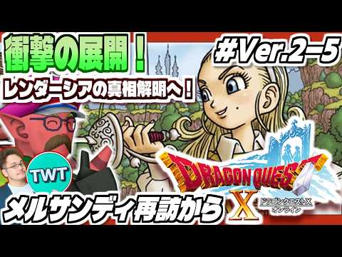 【ドラクエ10 オンライン】衝撃の真実！レンダーシアの真相解明の旅へ！「ドラゴンクエストX 眠れる勇者と導きの盟友」実… サムネイル