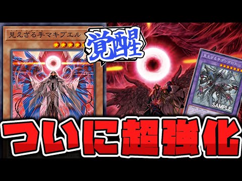 【遊戯王】 ヘカトンケイル待望のガチ強化で熱い！ 『見えざる手マキブエル』 【ゆっくり解説】 サムネイル