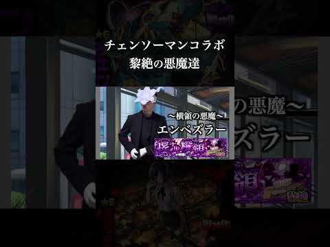黎絶の悪魔達　 モンスト サムネイル