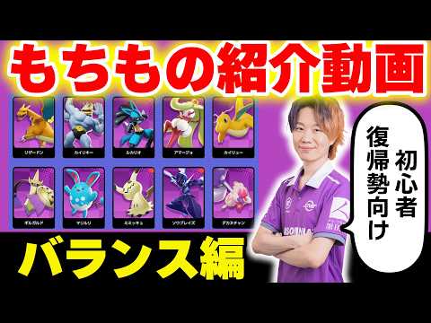 【最新版】全ポケモン最適もちものまとめ　～バランス編～【初心者・復帰勢必見】【ポケモンユナイト】 サムネイル