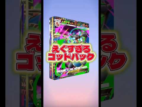 【まさかのゴッドパック🔥】ポケモン ポケモンカード ポケポケ ポケポケ開封チャレンジ pokemon pokemont… サムネイル
