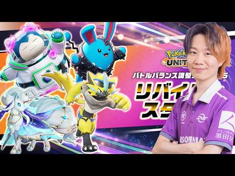 【ポケモンユナイト】バトルバランス調整「リバイバル・スターズ」について解説します。 サムネイル