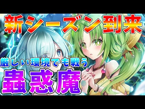 【遊戯王マスターデュエル】新シーズン開幕!!　新環境に抗う新・蟲惑魔【ゆっくりクロト】 サムネイル