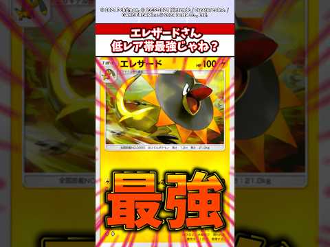 隠れ当たりのエレザードがマジでぶっ壊れすぎるw  ポケカ  ポケポケ  ポケモン サムネイル