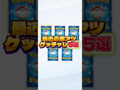 【激アツすぎるゲットチャレンジ5選🔥】ポケモン ポケモンカード ポケポケ ポケポケ開封チャレンジ pokemon po… サムネイル