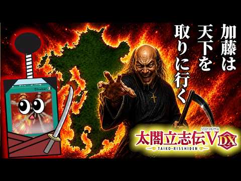 九州征伐じゃ！【太閤立志伝V DX】１１ サムネイル