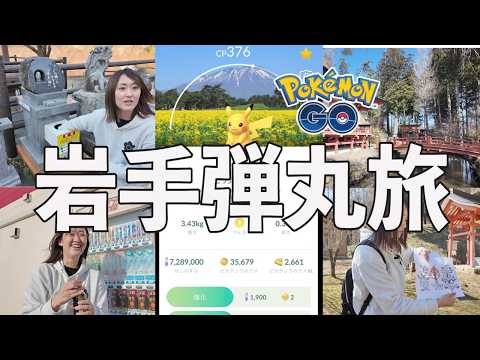 急遽、岩手弾丸日帰り旅マンホール、神社楽し過ぎたぞ!!【ポケモンGO】 サムネイル