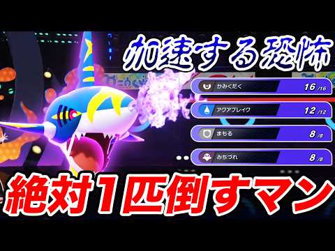 加速し続けて必ず敵を倒す最強高速アタッカー…それがメガサメハダーだ！【ポケモンチャンピオンズ】【ポケチャン】【ランクマ… サムネイル