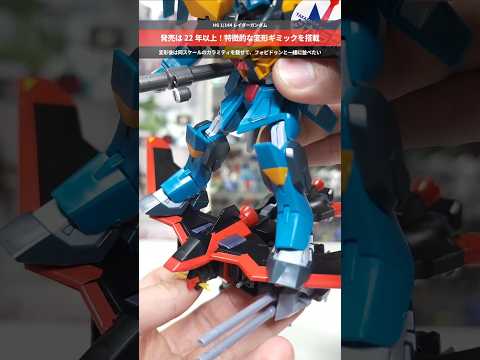 【ガンプラ】発売はもう22年以上前！翼の展開など変形ギミックを再現！HG 1/144 レイダーガンダム gundam… サムネイル
