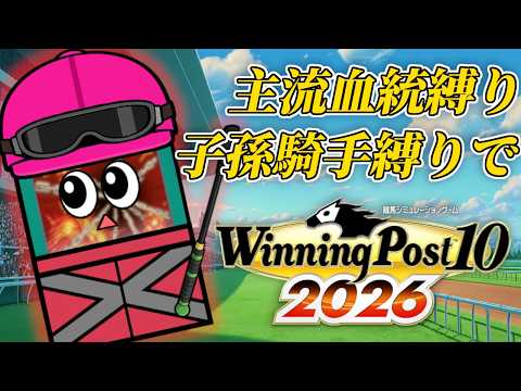 ごめんね【ウイニングポスト10 2026】＃１.５ サムネイル