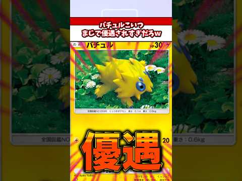 運営から贔屓されまくってるバチュルがやばすぎるw  ポケモン  ポケポケ  ポケカ サムネイル