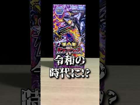 [デュエマ]パンドラウォーズ1BOX開封してみた‼️[カードゲーマーあるある] サムネイル
