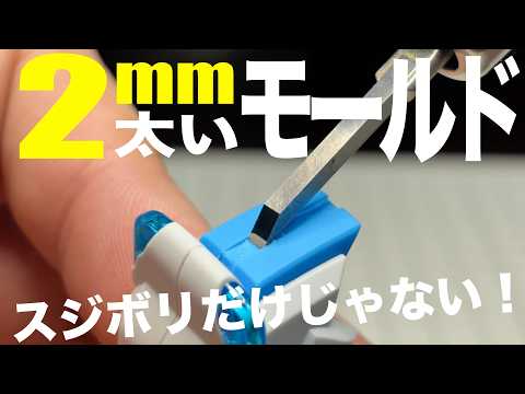[ガンプラ]幅2mmの太いタガネを使ってディテール追加 スジボリだけじゃない BMCタガネ サムネイル