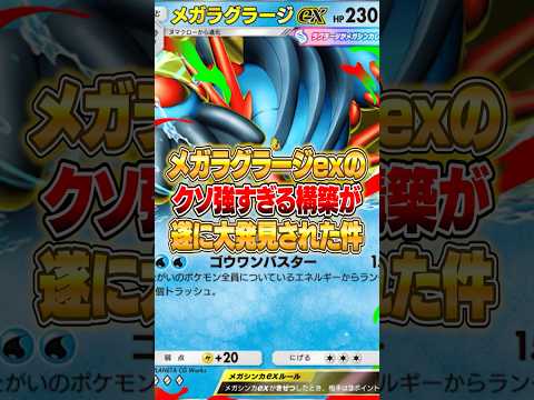 メガラグラージexの環境入りするデッキがやばいｗｗｗ ポケポケ ポケモン サムネイル