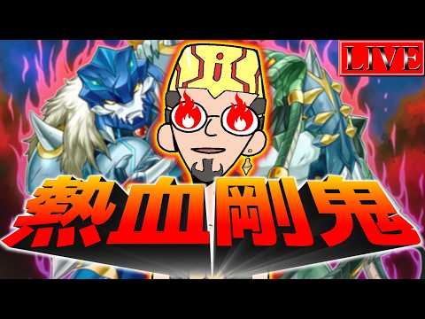 【ダイヤ１～】DCが始まるその前にッッ！！マスターに駆け込めッッ！！【超剛鬼ランクマ＃５ 遊戯王マスターデュエル】 サムネイル