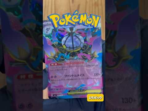【ポケカ毎日開封】アビスアイパックを引いていくよ！何が当たるかな⁉️pokemon ポケカ shorts サムネイル