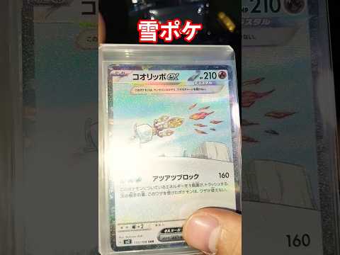 雪ポケカ ポケカ ポケカ再販最新情報 ポケモンカード おれポケ ポケモン チャンネル登録お願いします ゆっくり解説 ポ…