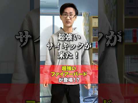 [デュエマ]超強いファイアーバードが来た⁉️[カードゲーマーあるある] サムネイル