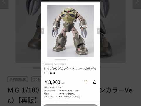 まもなく予約開始の人形MG再販速報！ サムネイル