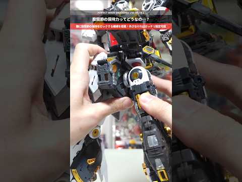 【ガンプラ】重いからこそ気になる股関節の保持力！腰にロック機構を採用！PERFECT GRADE UNLEASHED…