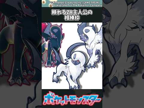 【ポケモンZA】頼れるZA主人公の相棒枠 ポケモン 反応集 ポケモンZA サムネイル